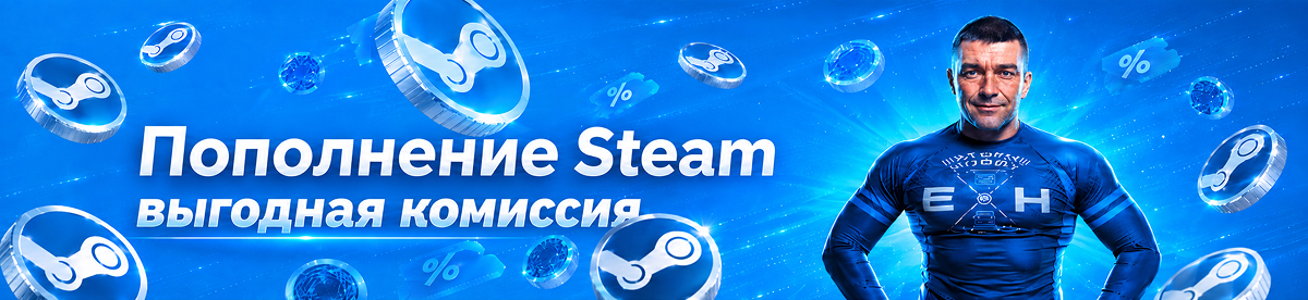Пополнение Steam